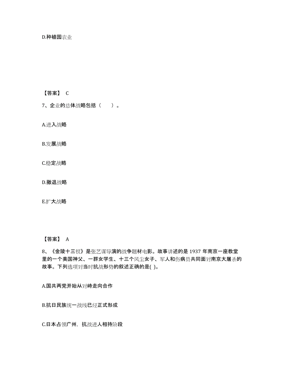 备考2025河南省开封市禹王台区中学教师公开招聘自我检测试卷A卷附答案_第4页