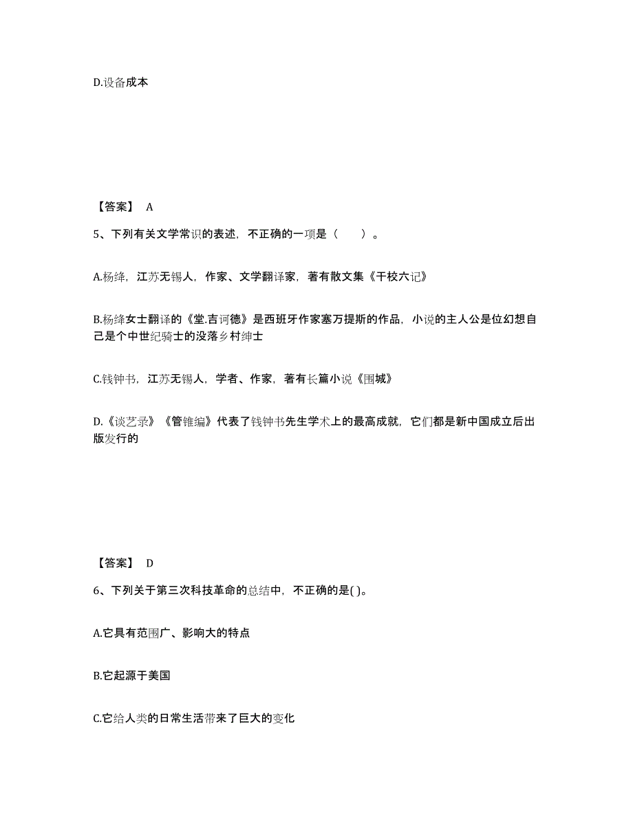 备考2025浙江省宁波市鄞州区中学教师公开招聘自我检测试卷B卷附答案_第3页