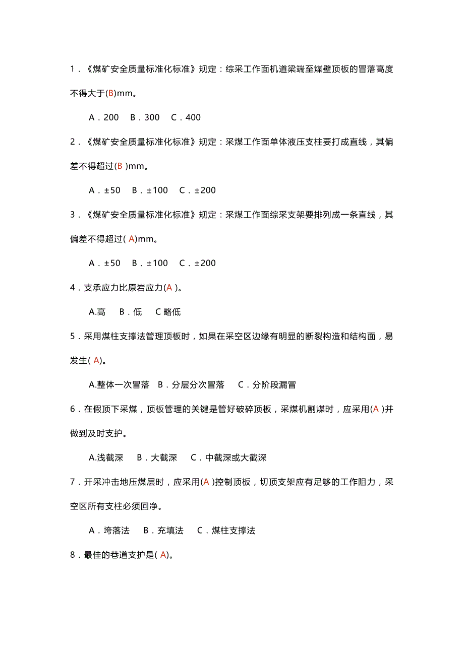 煤矿安全生产标准化单选题-3(含答案)_第1页