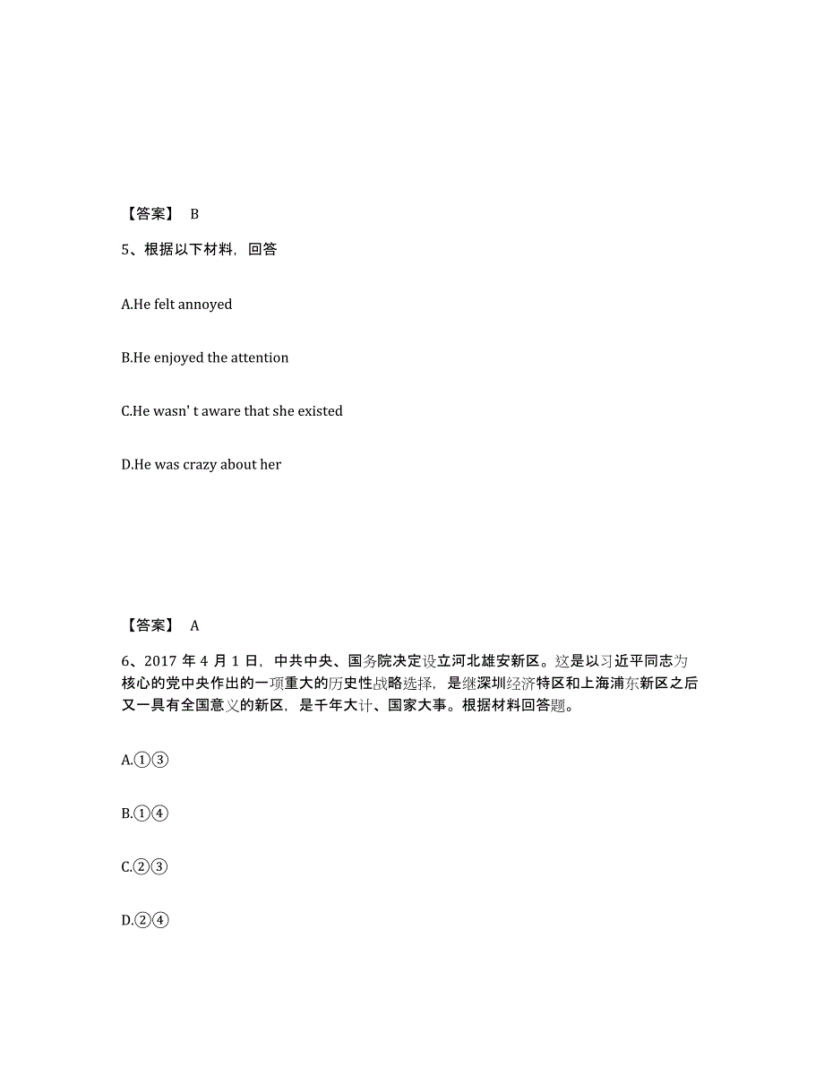 备考2025湖北省十堰市房县中学教师公开招聘模拟考核试卷含答案_第3页