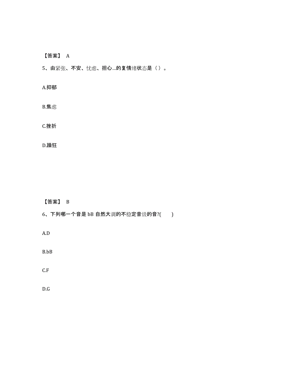 备考2025河南省开封市尉氏县中学教师公开招聘题库检测试卷B卷附答案_第3页