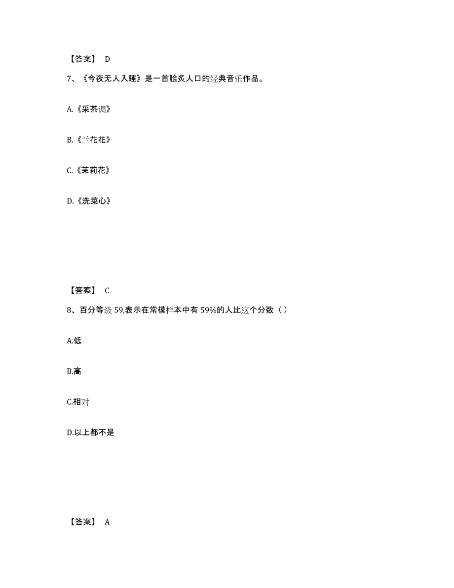 备考2025河南省开封市尉氏县中学教师公开招聘题库检测试卷B卷附答案_第4页