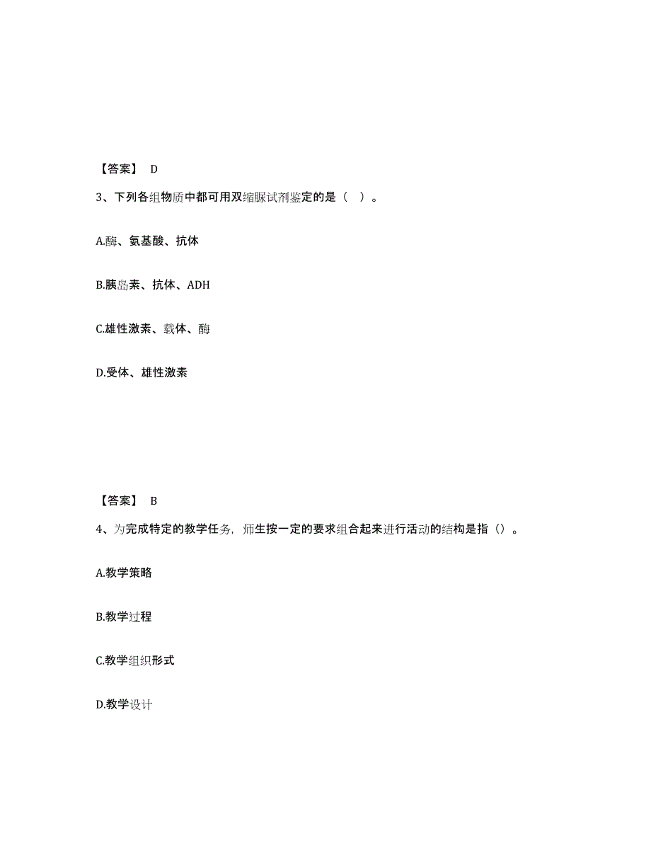 备考2025河北省邢台市中学教师公开招聘题库附答案（基础题）_第2页