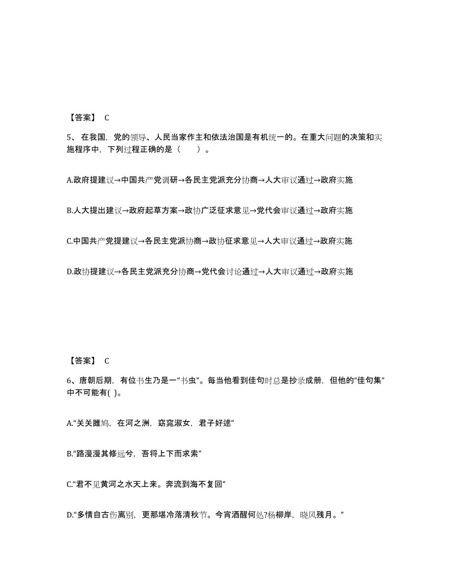 备考2025河北省邢台市中学教师公开招聘题库附答案（基础题）_第3页