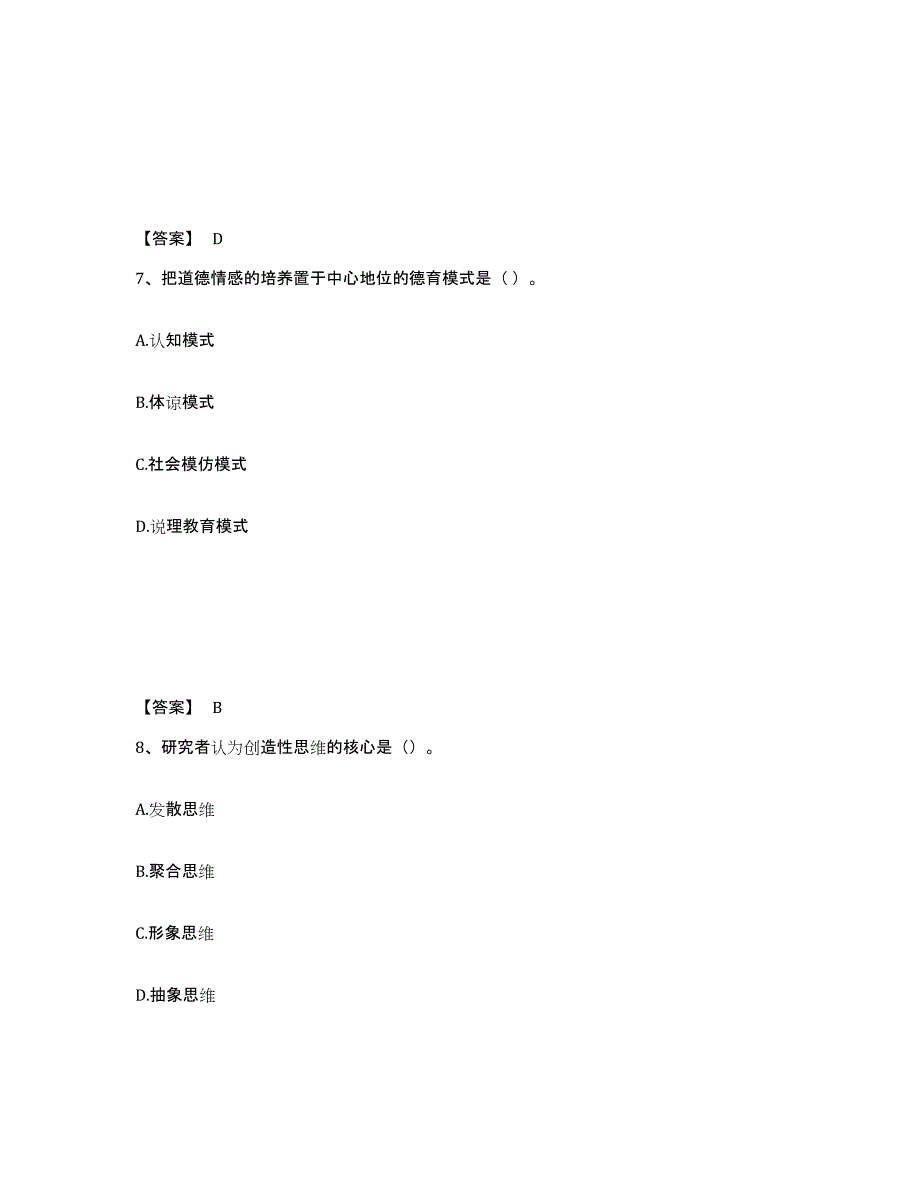 备考2025河北省邢台市中学教师公开招聘题库附答案（基础题）_第4页