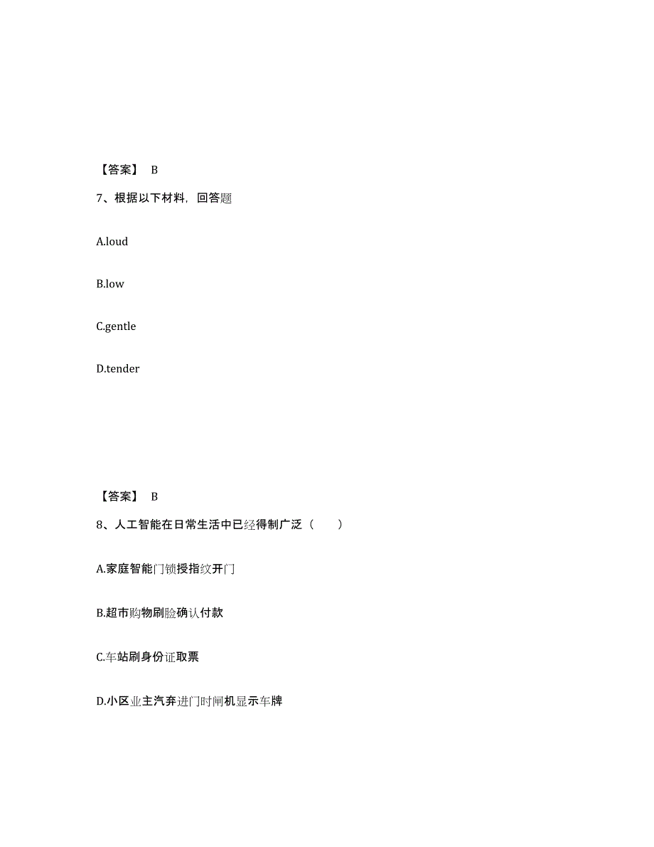 备考2025海南省保亭黎族苗族自治县中学教师公开招聘综合练习试卷B卷附答案_第4页