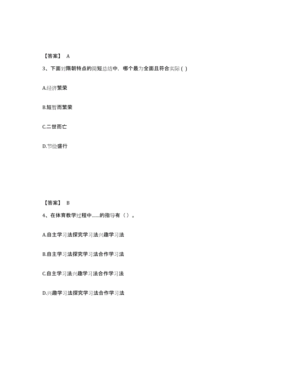 备考2025江苏省宿迁市宿城区中学教师公开招聘模拟预测参考题库及答案_第2页