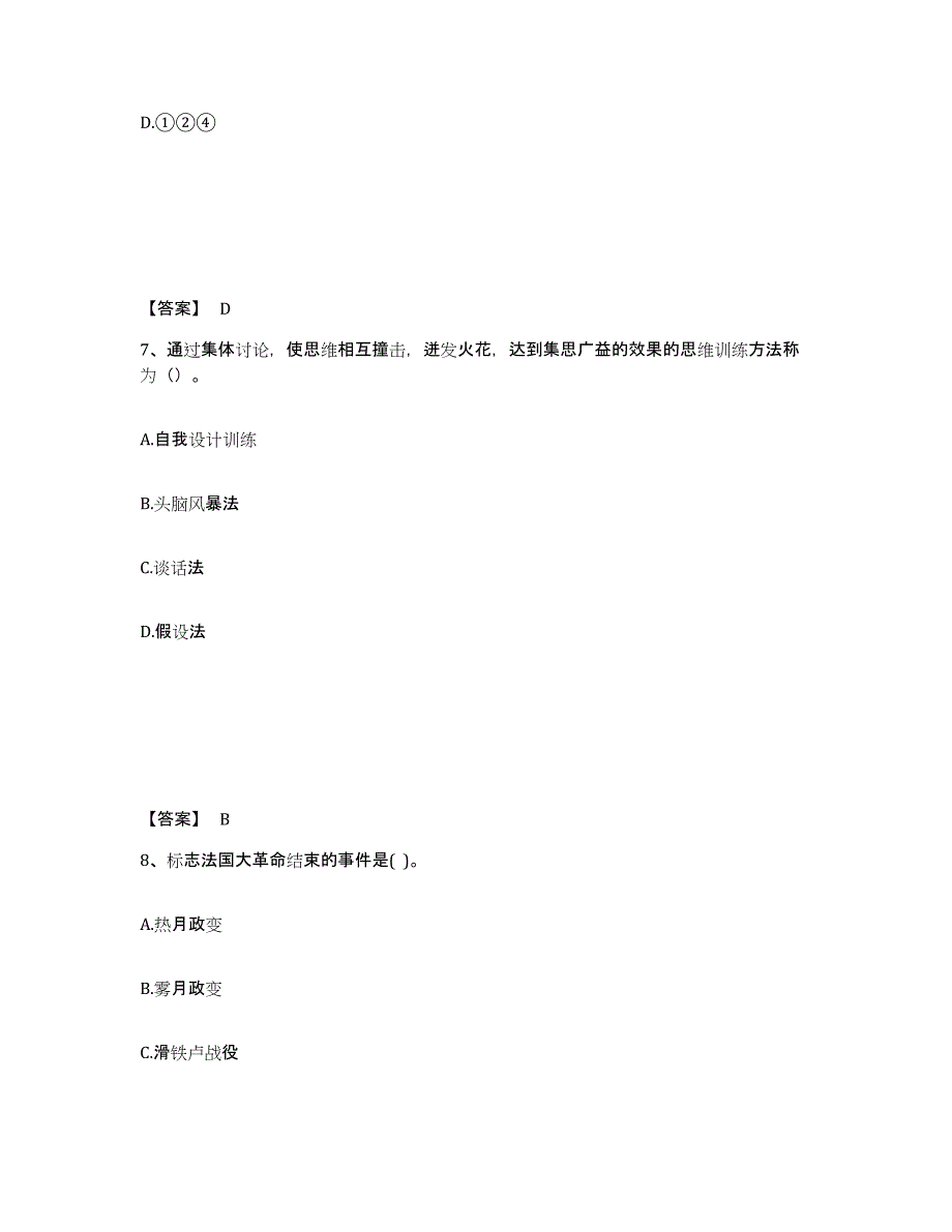 备考2025广西壮族自治区防城港市中学教师公开招聘模拟考试试卷A卷含答案_第4页