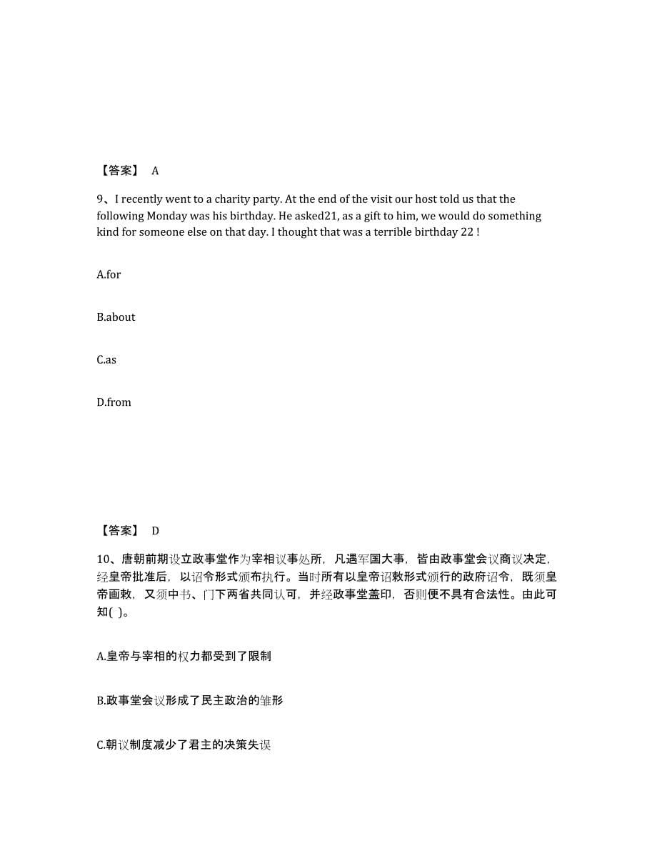 备考2025河南省郑州市新郑市中学教师公开招聘强化训练试卷A卷附答案_第5页