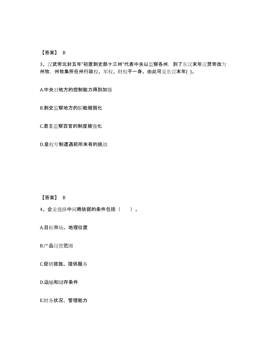 备考2025河北省承德市双滦区中学教师公开招聘考前冲刺试卷B卷含答案_第2页