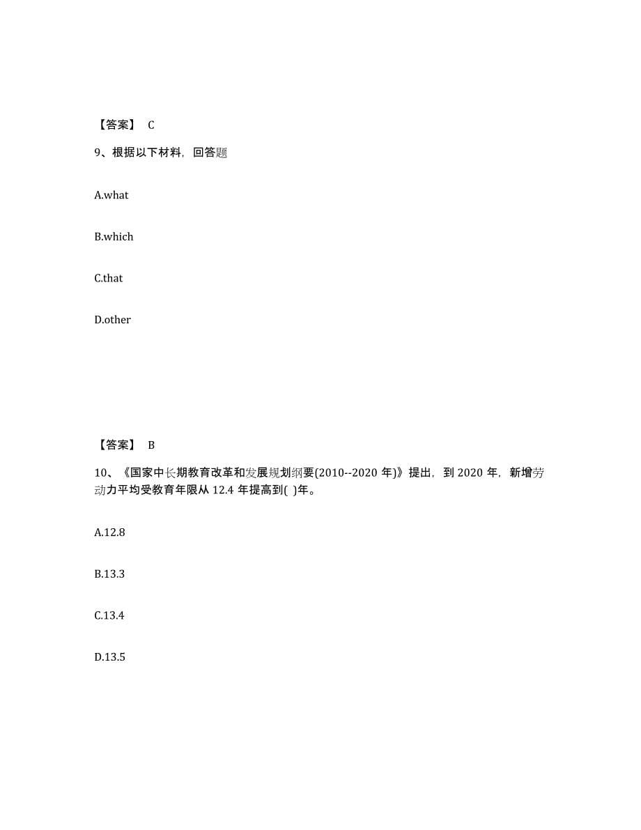 备考2025江西省吉安市泰和县中学教师公开招聘自我检测试卷A卷附答案_第5页