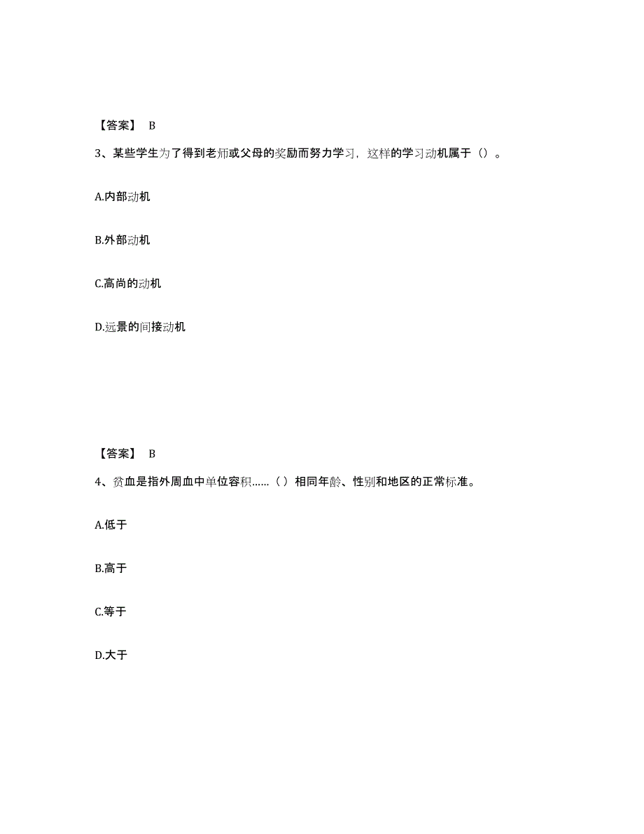 备考2025江西省南昌市青山湖区中学教师公开招聘强化训练试卷A卷附答案_第2页