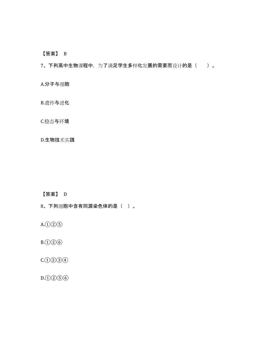 备考2025湖北省襄樊市中学教师公开招聘高分题库附答案_第4页