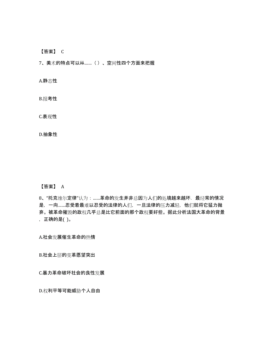 备考2025河南省安阳市安阳县中学教师公开招聘题库及答案_第4页