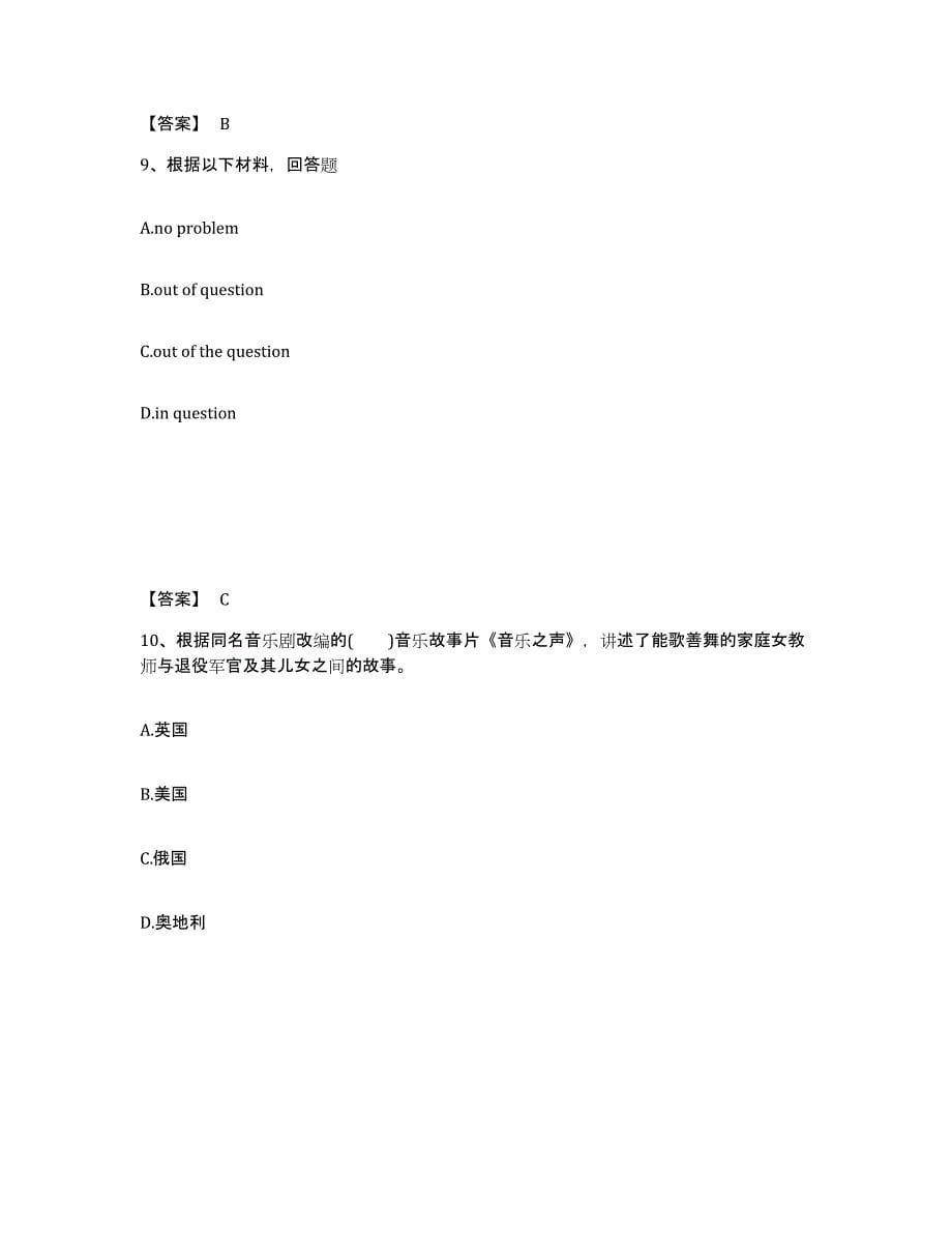 备考2025广西壮族自治区桂林市龙胜各族自治县中学教师公开招聘考前冲刺模拟试卷B卷含答案_第5页