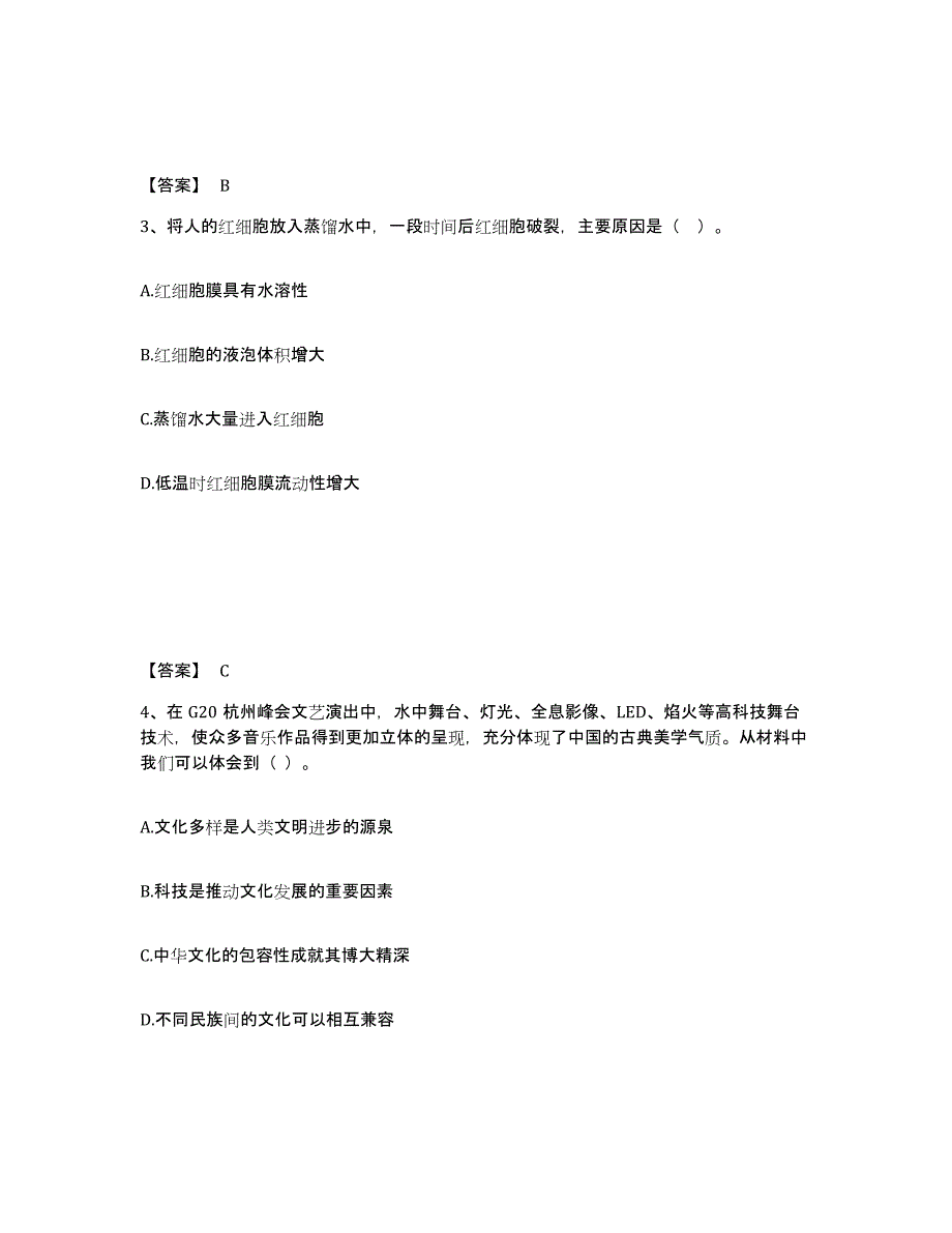 备考2025湖南省邵阳市邵阳县中学教师公开招聘题库检测试卷A卷附答案_第2页