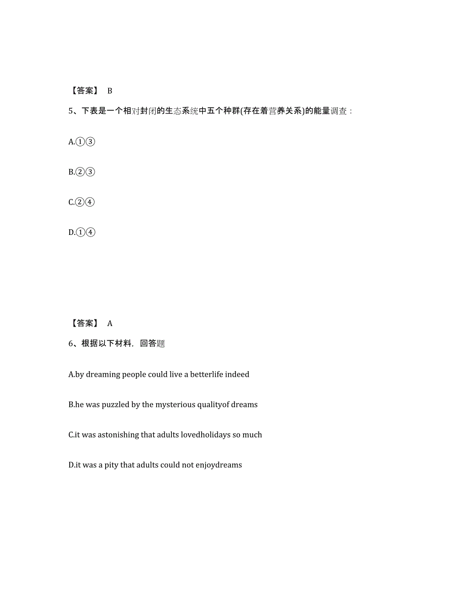 备考2025湖南省邵阳市邵阳县中学教师公开招聘题库检测试卷A卷附答案_第3页