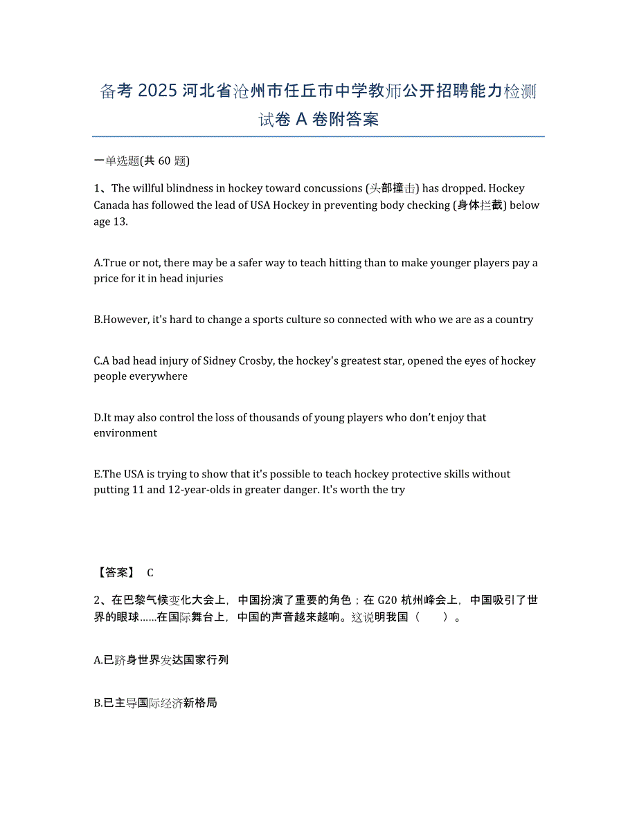 备考2025河北省沧州市任丘市中学教师公开招聘能力检测试卷A卷附答案_第1页