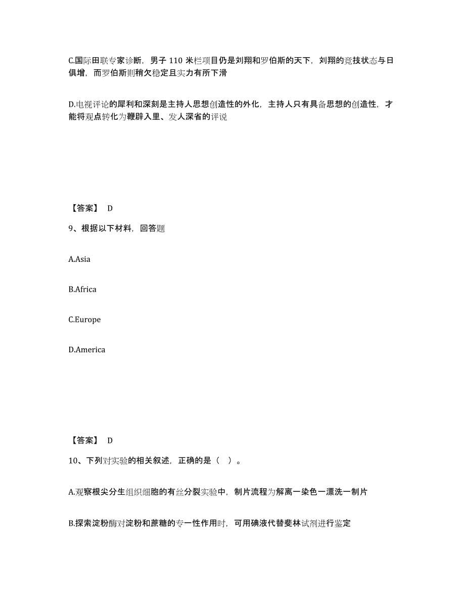 备考2025河北省沧州市任丘市中学教师公开招聘能力检测试卷A卷附答案_第5页