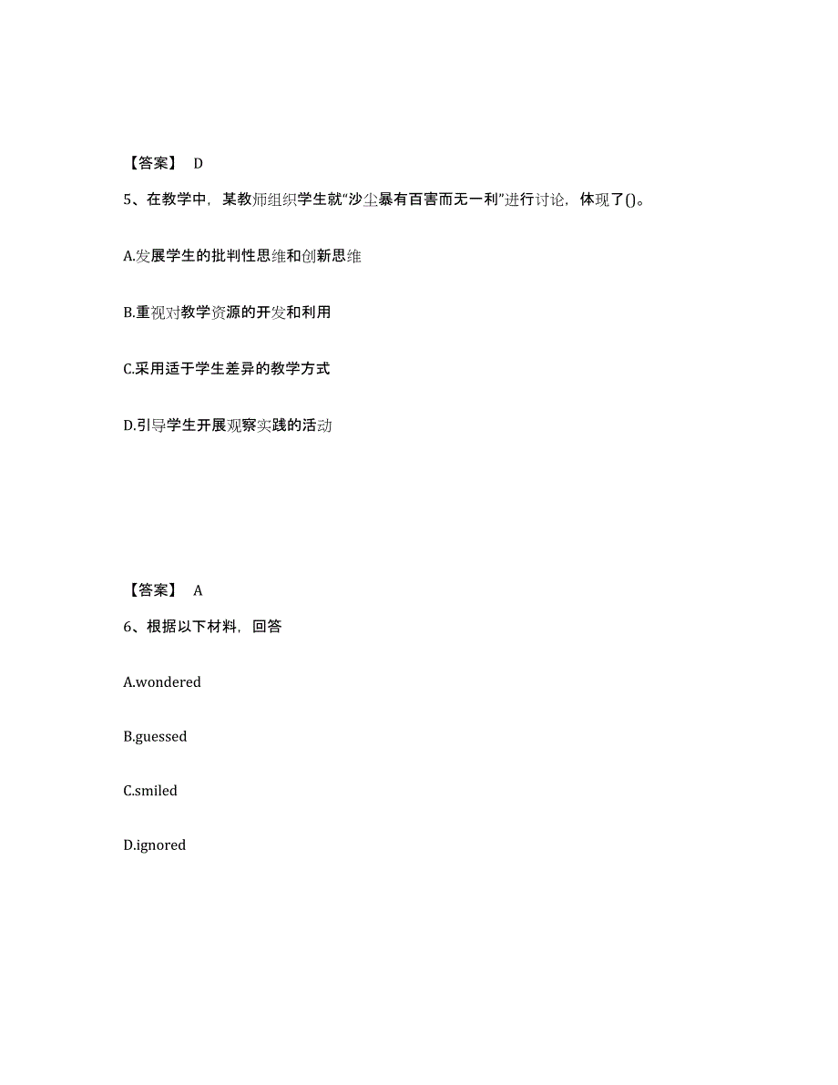 备考2025浙江省台州市路桥区中学教师公开招聘通关提分题库及完整答案_第3页