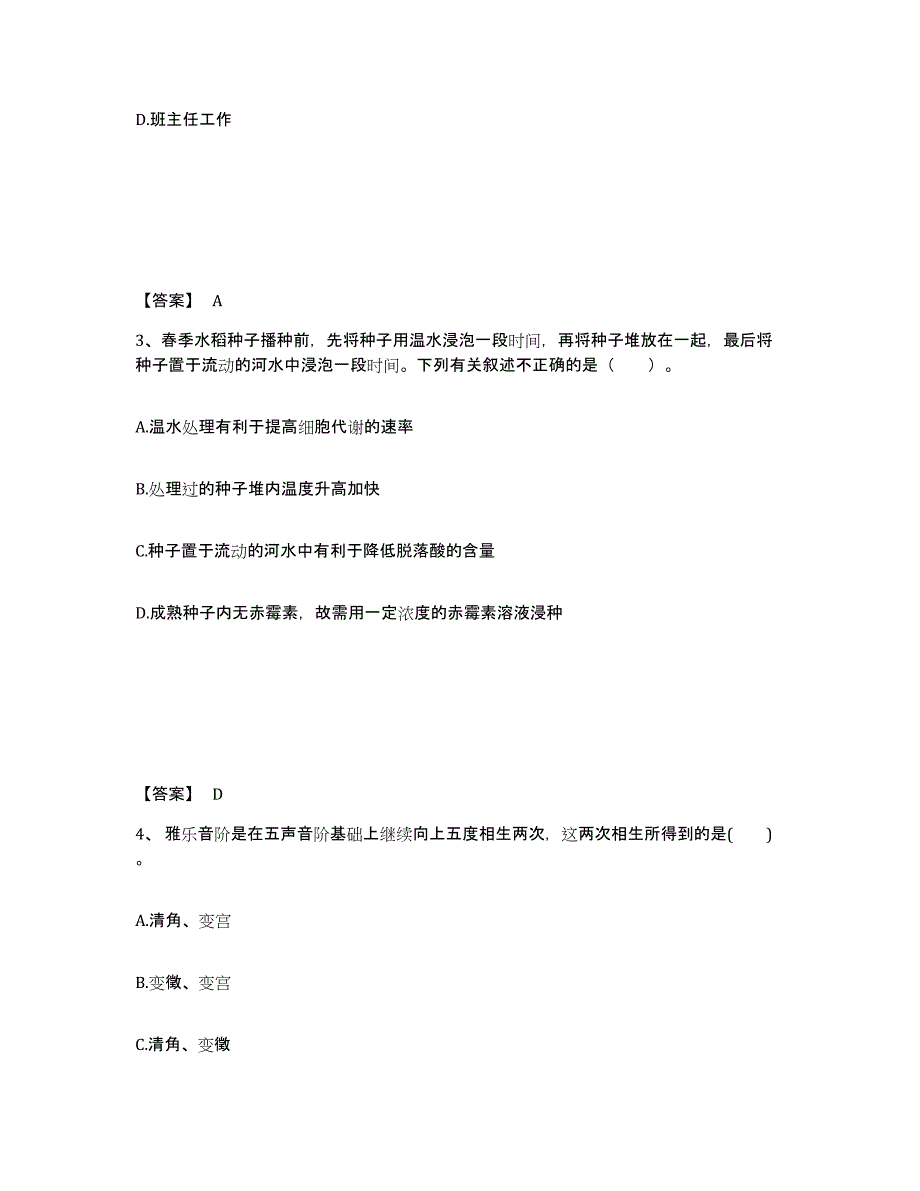 备考2025湖南省衡阳市蒸湘区中学教师公开招聘强化训练试卷B卷附答案_第2页