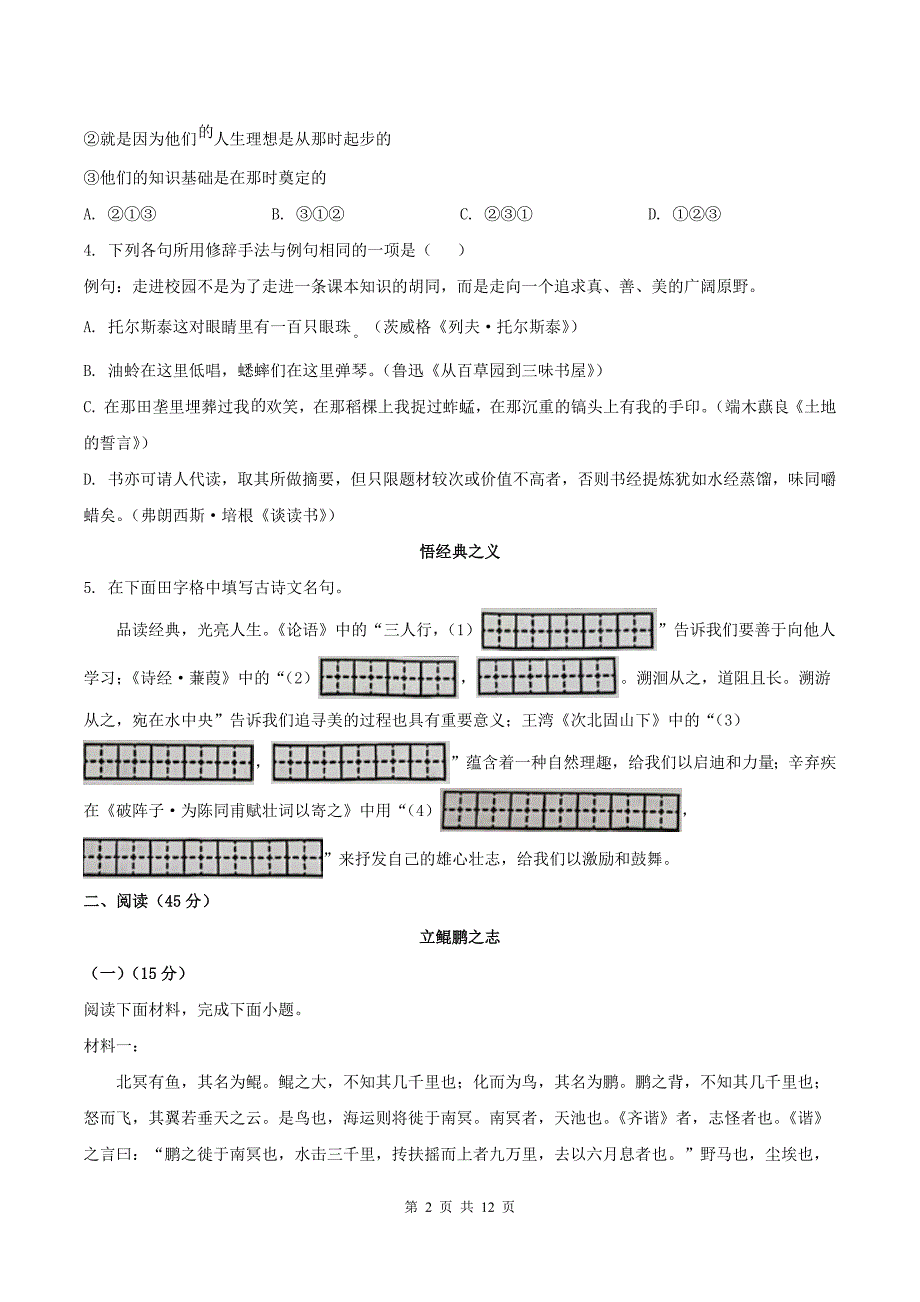 2024年中考语文试卷(附答案)_第2页