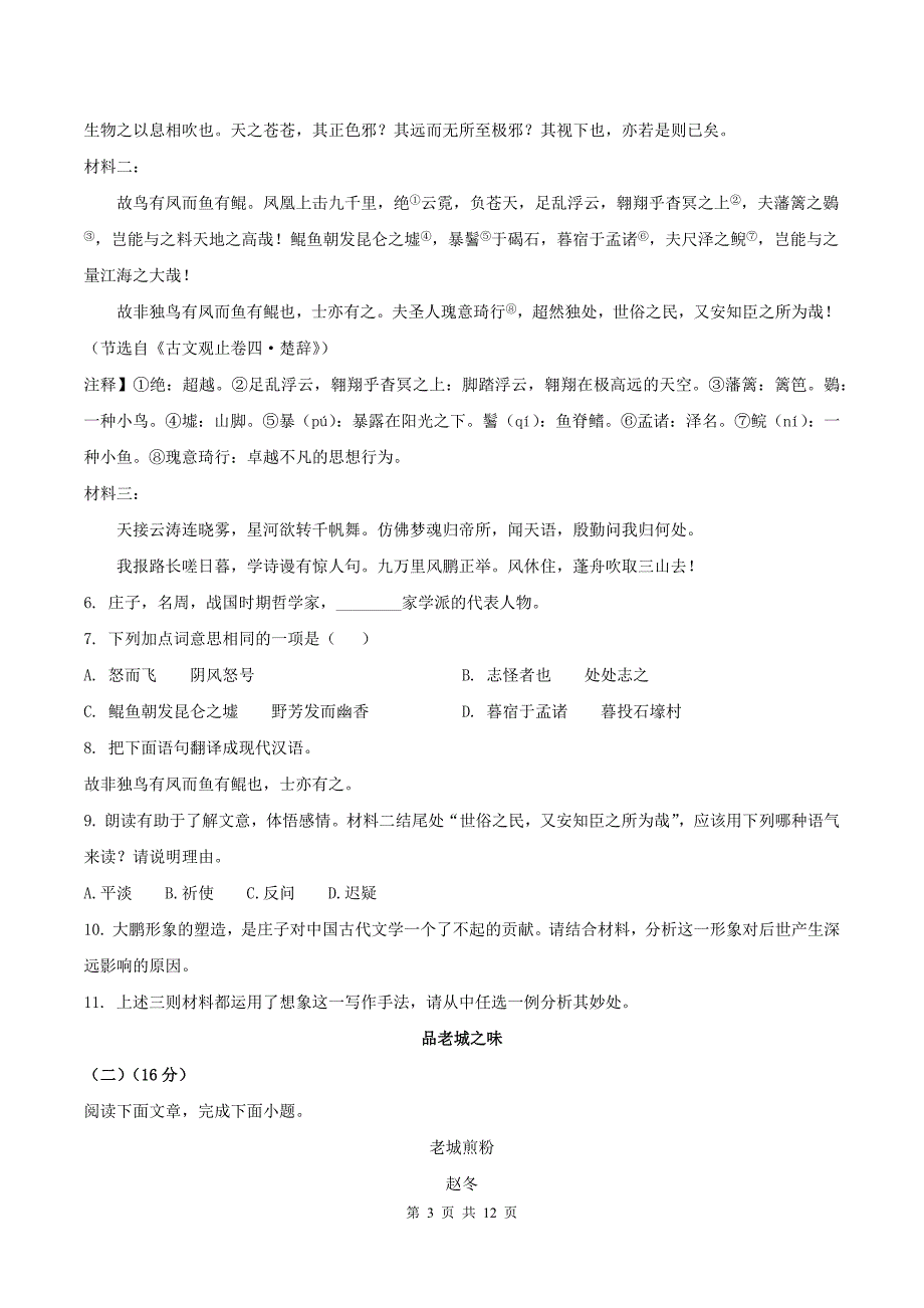 2024年中考语文试卷(附答案)_第3页