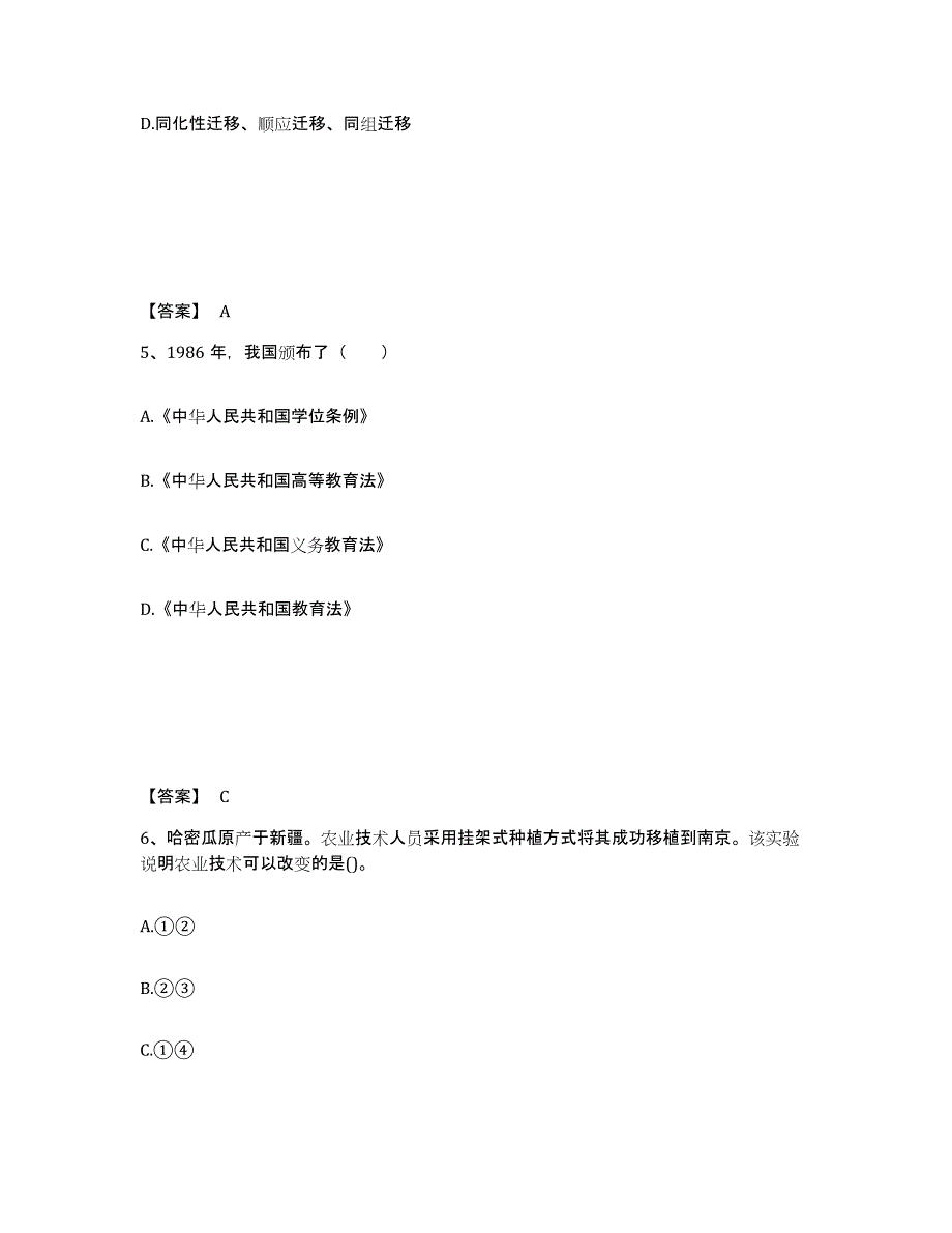 备考2025江西省九江市修水县中学教师公开招聘题库综合试卷B卷附答案_第3页