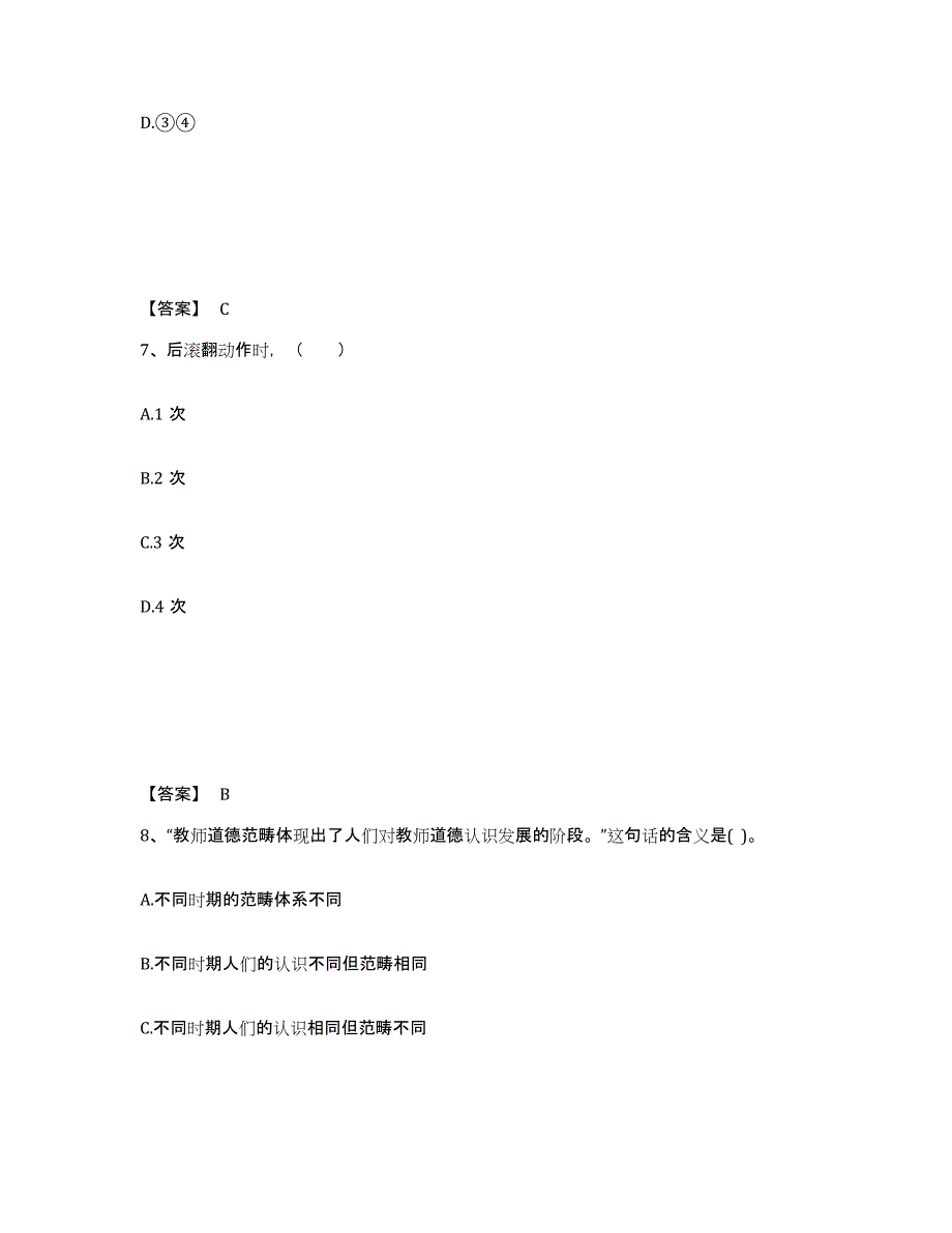 备考2025江西省九江市修水县中学教师公开招聘题库综合试卷B卷附答案_第4页