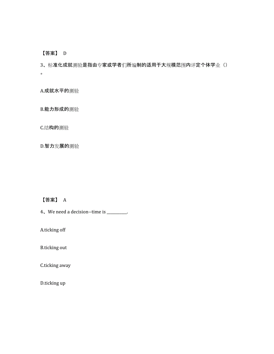 备考2025江西省宜春市高安市中学教师公开招聘模拟预测参考题库及答案_第2页