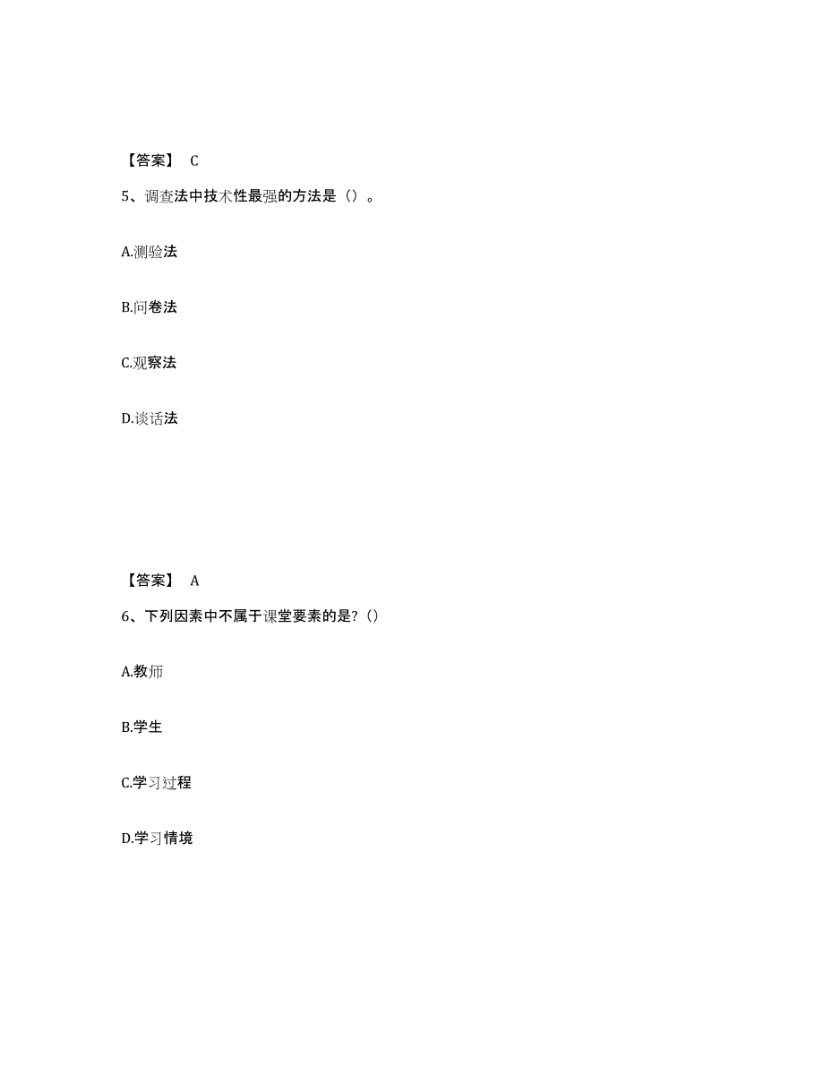 备考2025江西省宜春市高安市中学教师公开招聘模拟预测参考题库及答案_第3页