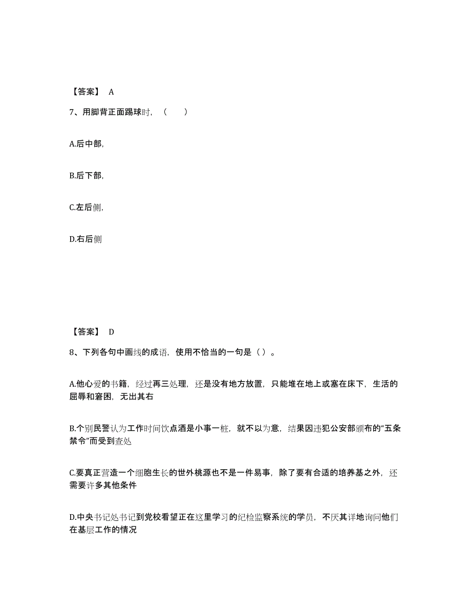 备考2025江西省宜春市高安市中学教师公开招聘模拟预测参考题库及答案_第4页