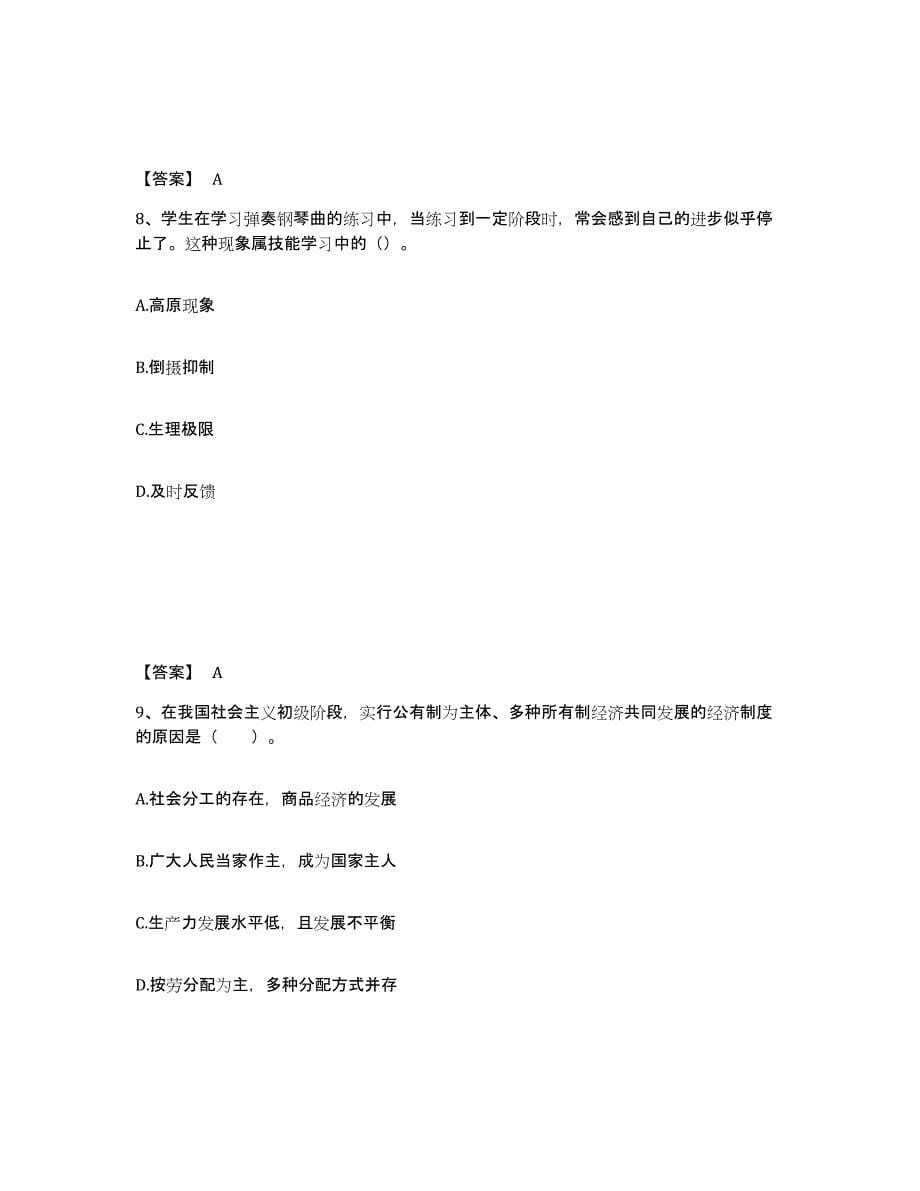 备考2025湖南省益阳市桃江县中学教师公开招聘自测提分题库加答案_第5页