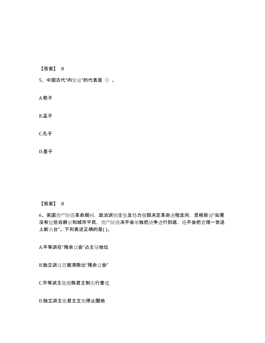 备考2025河北省邢台市桥西区中学教师公开招聘能力测试试卷B卷附答案_第3页