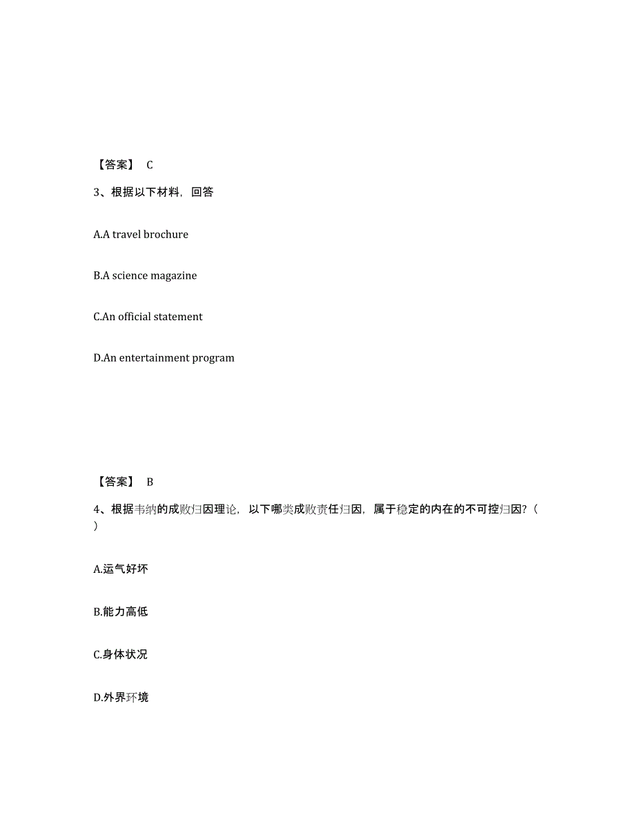 备考2025浙江省丽水市遂昌县中学教师公开招聘押题练习试卷B卷附答案_第2页