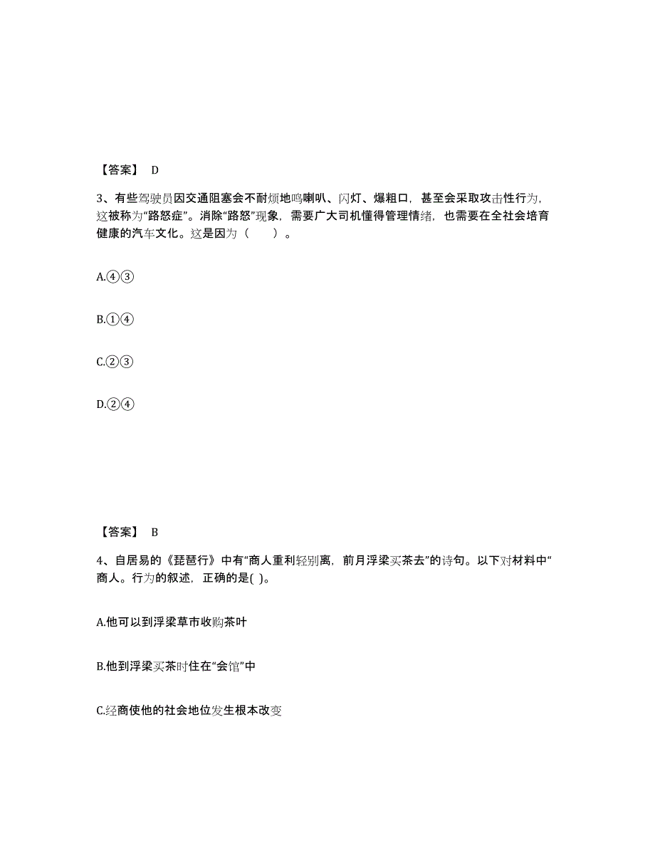 备考2025河北省沧州市青县中学教师公开招聘题库综合试卷A卷附答案_第2页