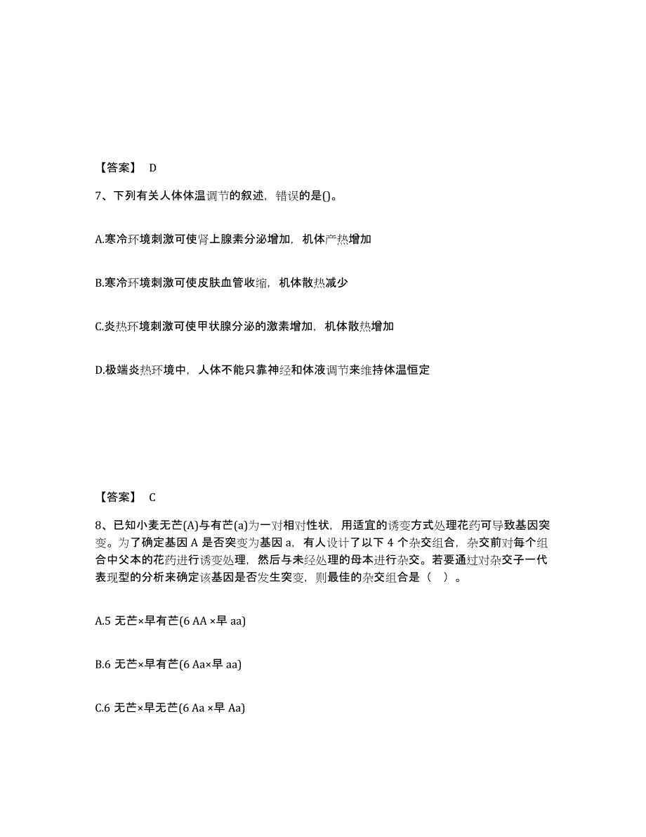 备考2025江西省抚州市乐安县中学教师公开招聘全真模拟考试试卷A卷含答案_第4页