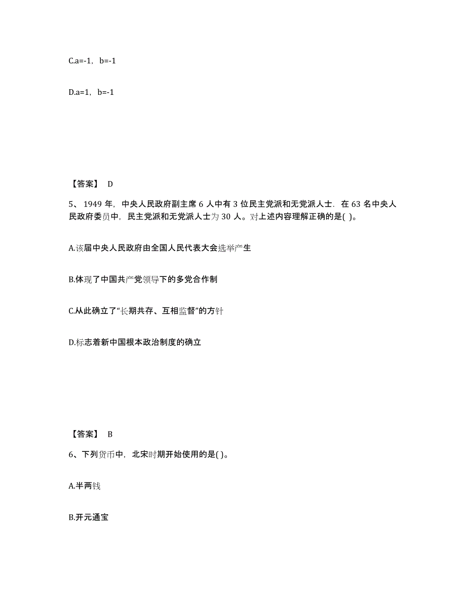 备考2025河北省保定市涞源县中学教师公开招聘模拟题库及答案_第3页