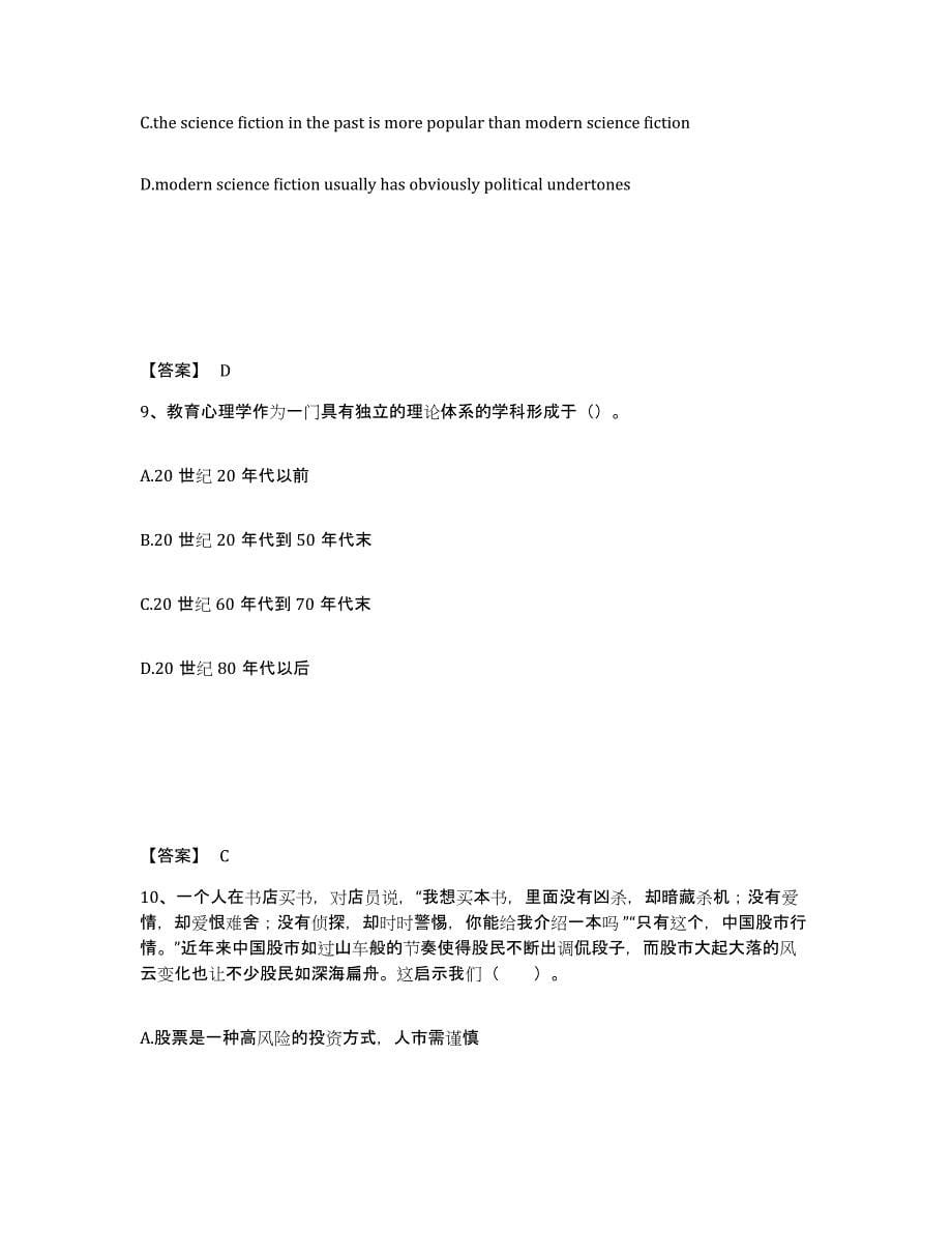 备考2025河北省保定市涞源县中学教师公开招聘模拟题库及答案_第5页