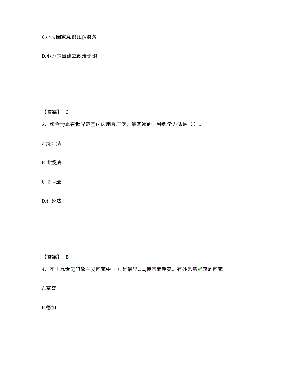 备考2025湖南省邵阳市城步苗族自治县中学教师公开招聘能力检测试卷A卷附答案_第2页