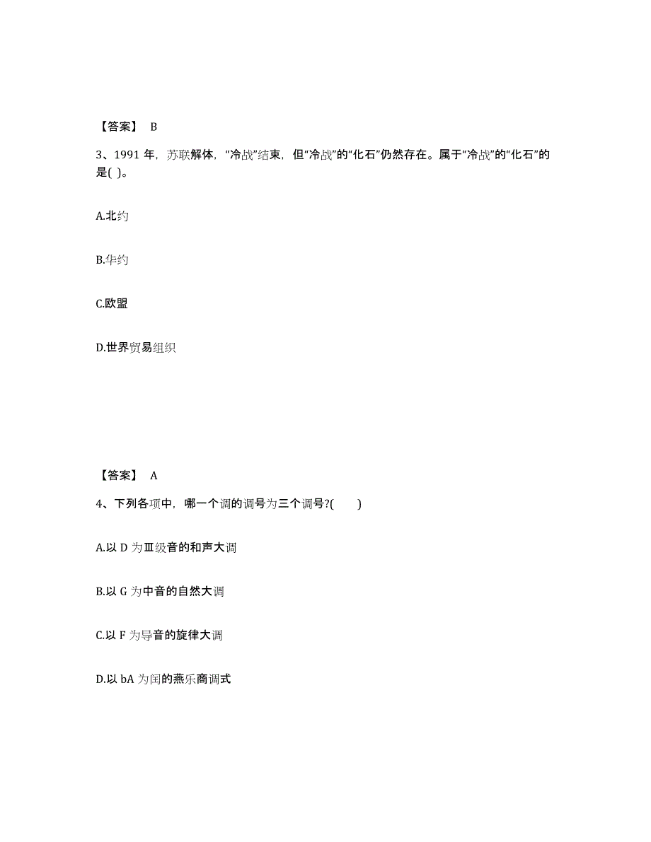 备考2025湖北省荆州市松滋市中学教师公开招聘考试题库_第2页