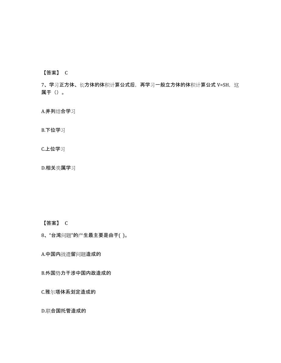 备考2025河南省周口市项城市中学教师公开招聘题库综合试卷B卷附答案_第4页