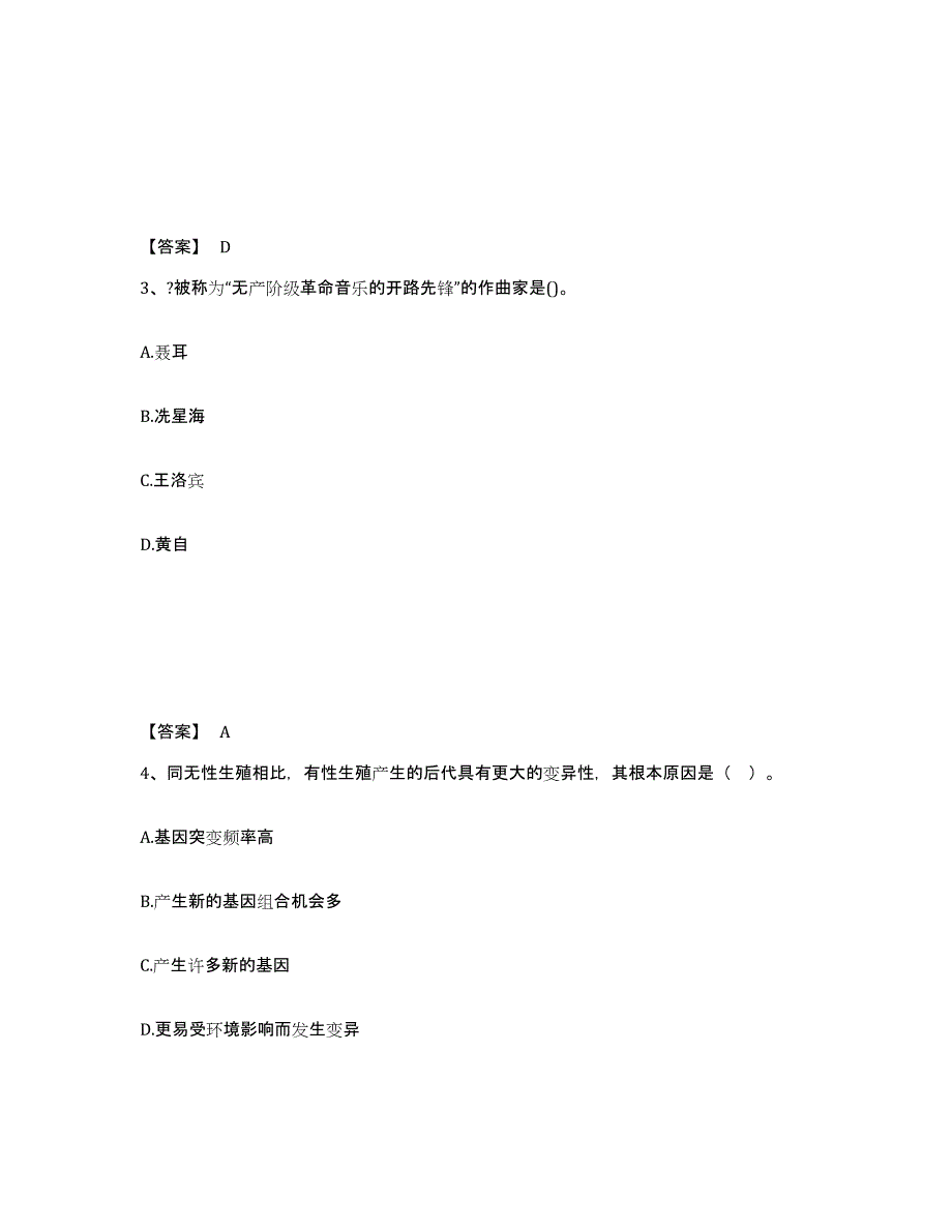 备考2025河南省焦作市武陟县中学教师公开招聘过关检测试卷A卷附答案_第2页