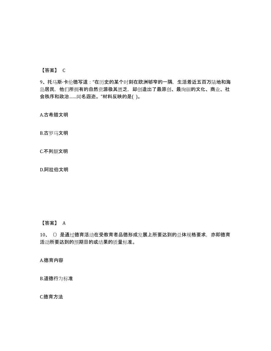 备考2025河南省焦作市武陟县中学教师公开招聘过关检测试卷A卷附答案_第5页