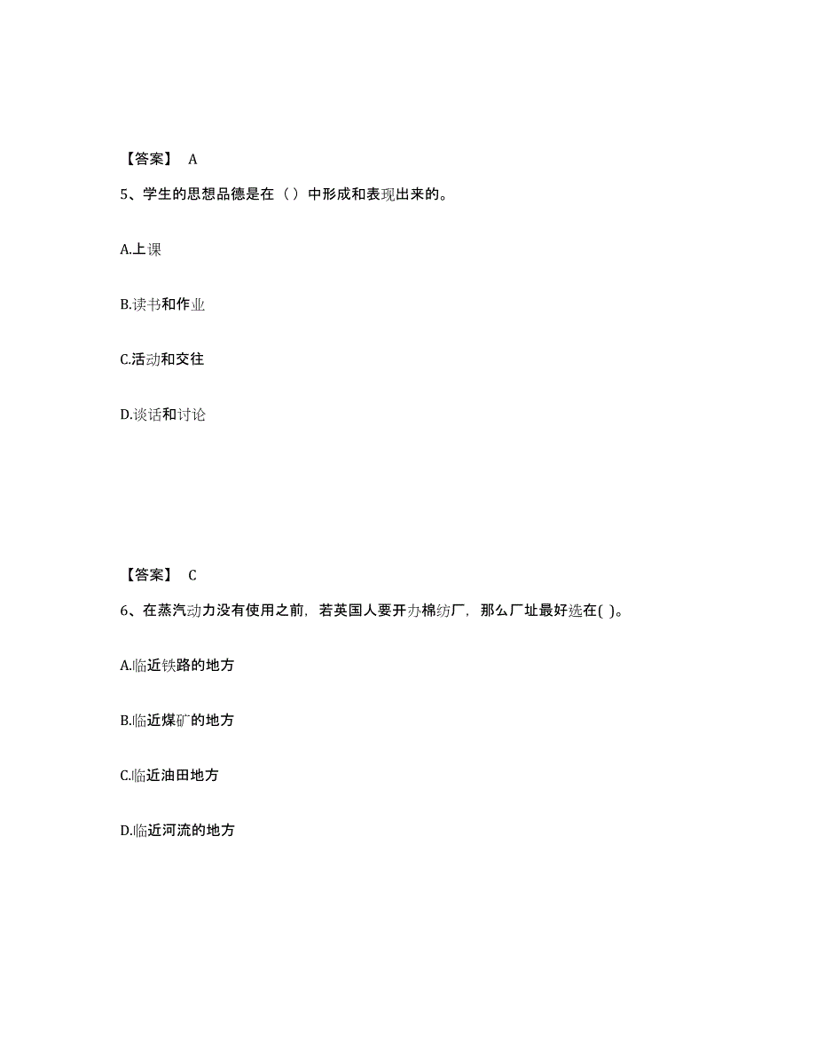 备考2025江西省南昌市青云谱区中学教师公开招聘基础试题库和答案要点_第3页