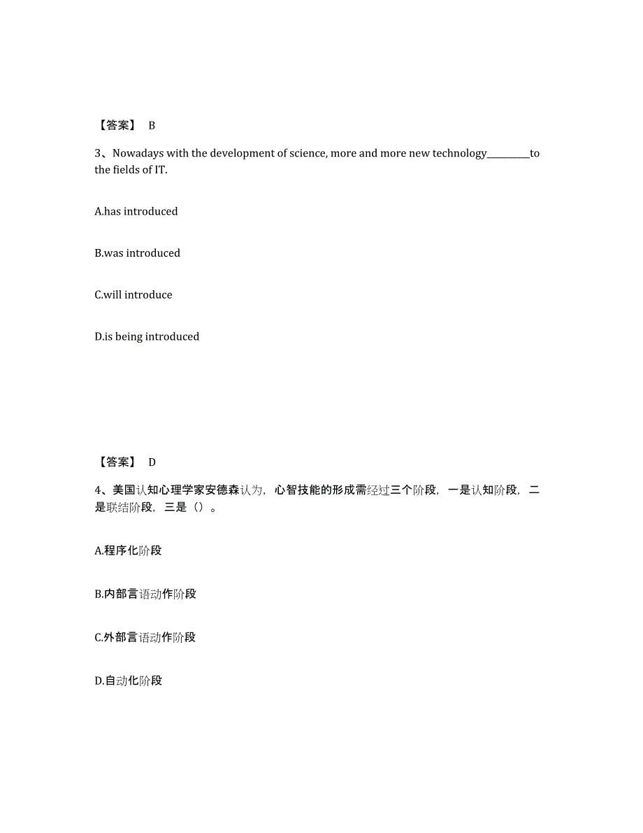 备考2025河北省衡水市饶阳县中学教师公开招聘测试卷(含答案)_第2页