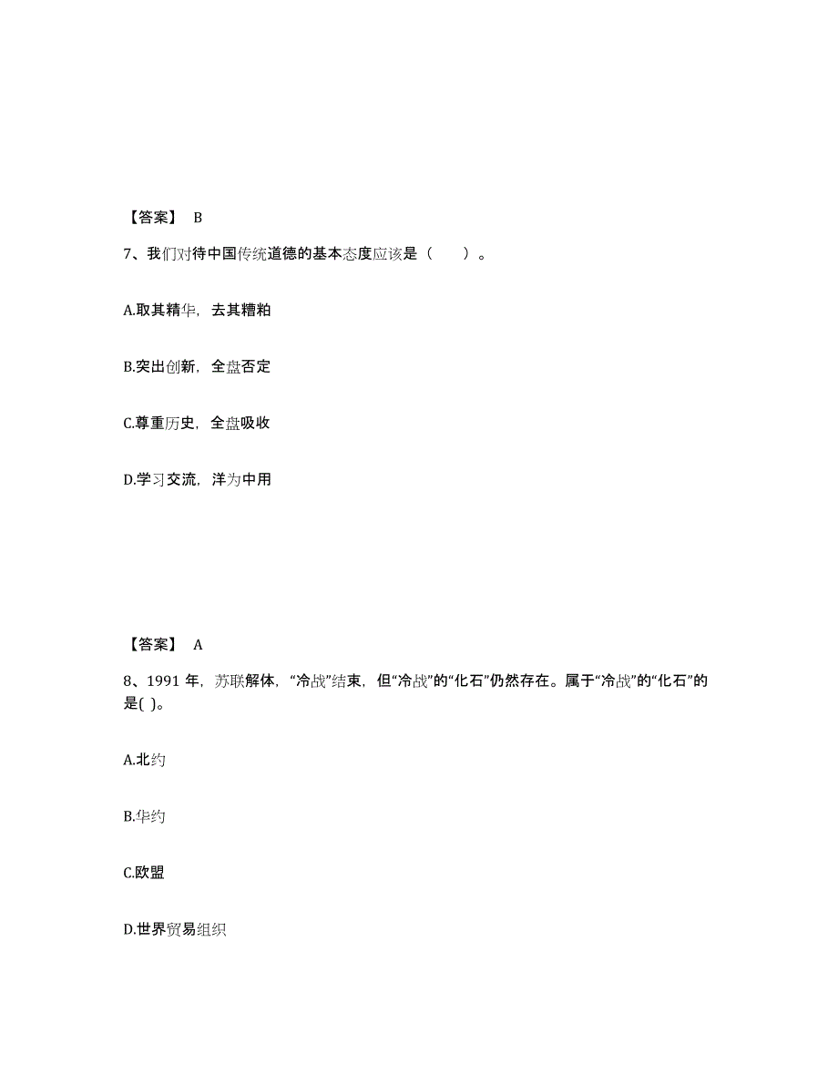 备考2025河北省衡水市饶阳县中学教师公开招聘测试卷(含答案)_第4页