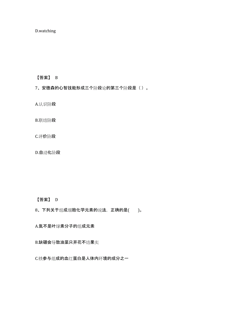 备考2025湖南省益阳市资阳区中学教师公开招聘过关检测试卷B卷附答案_第4页