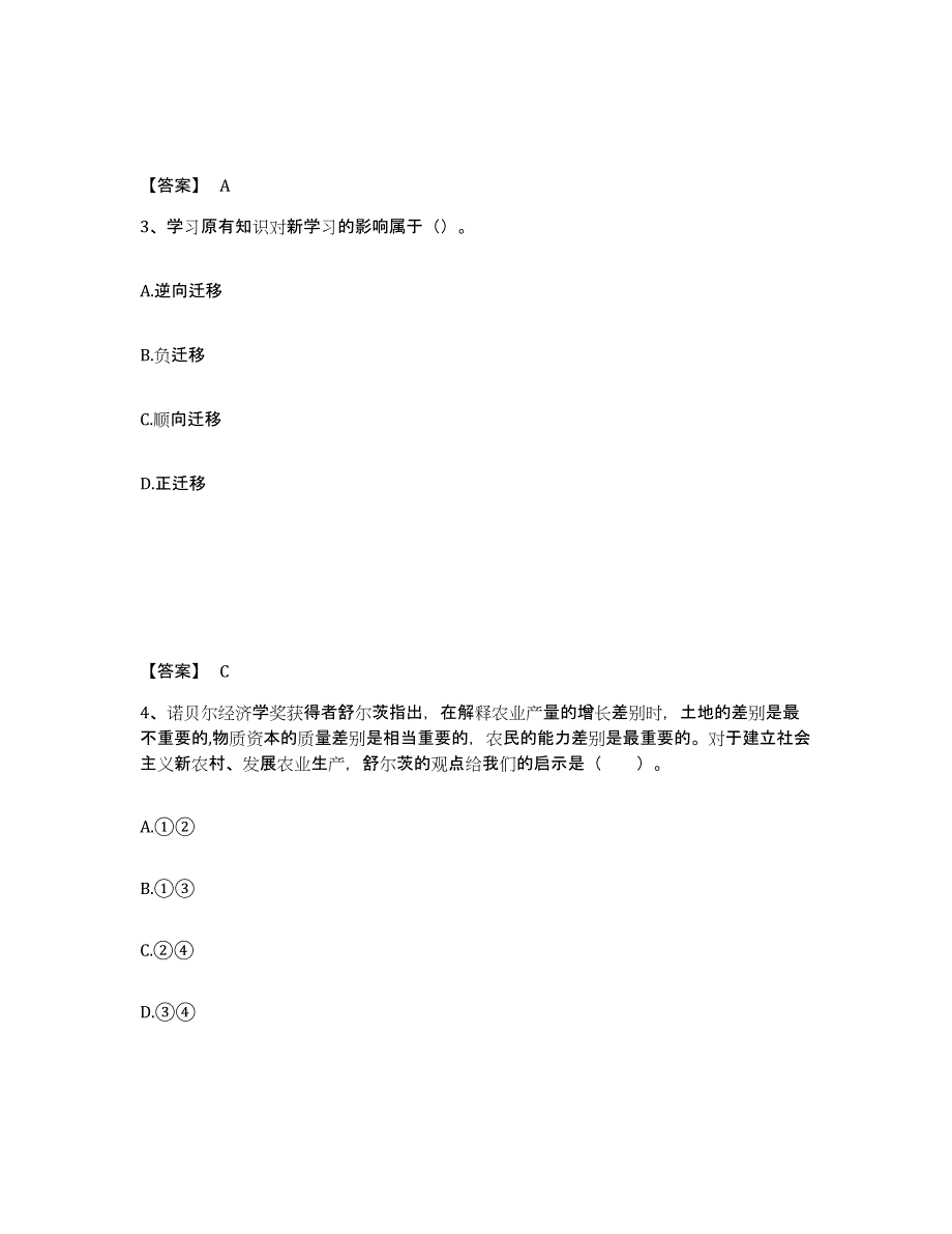 备考2025河南省驻马店市确山县中学教师公开招聘题库附答案（基础题）_第2页