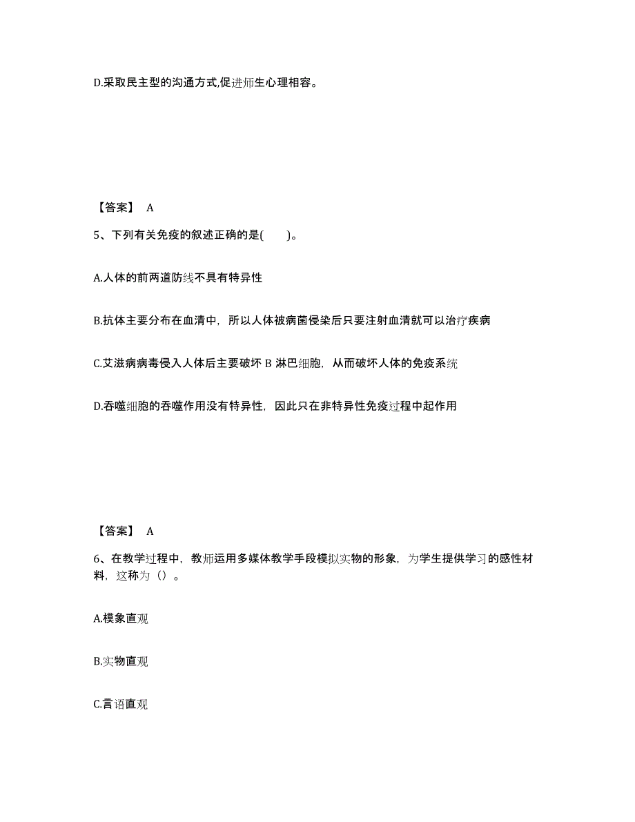 备考2025河南省开封市尉氏县中学教师公开招聘通关考试题库带答案解析_第3页